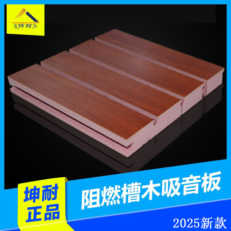 阻燃孔木1.jpg